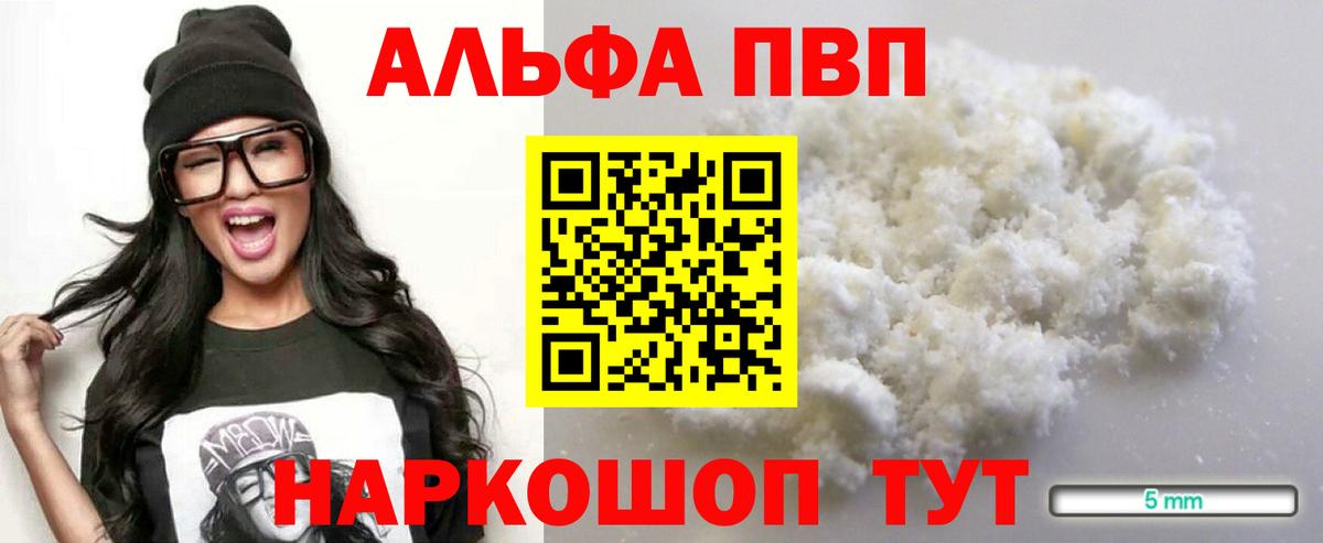 A-PVP кристаллы Дятьково