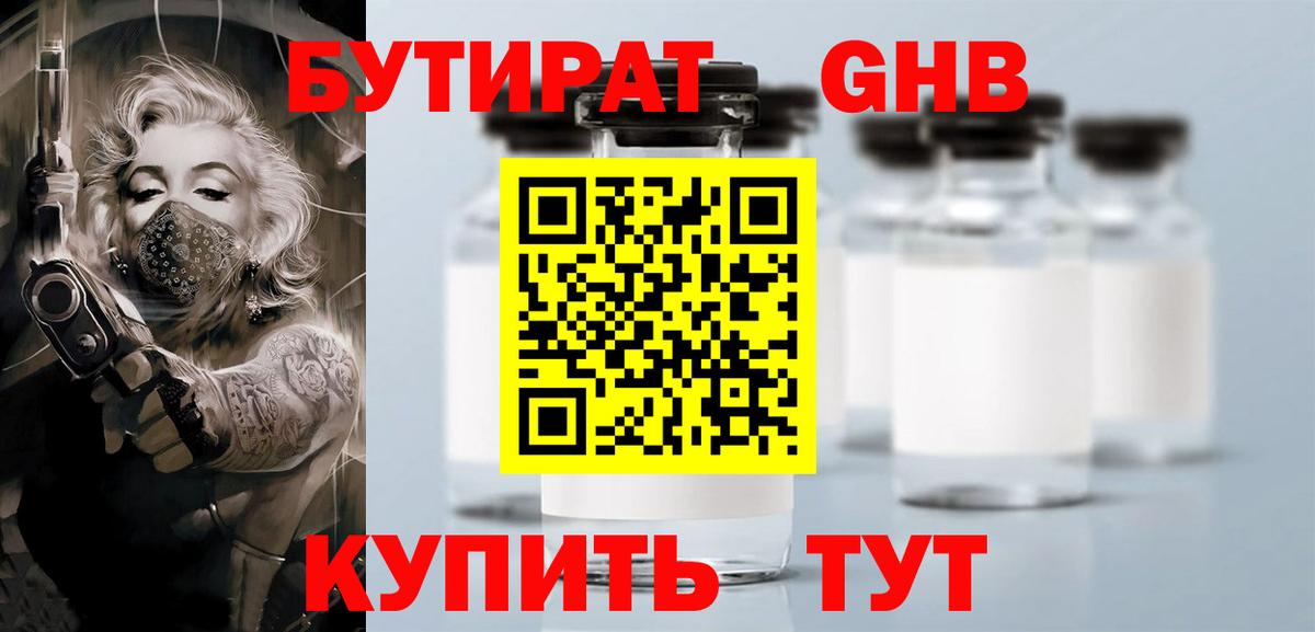 Бутират оксана Дятьково