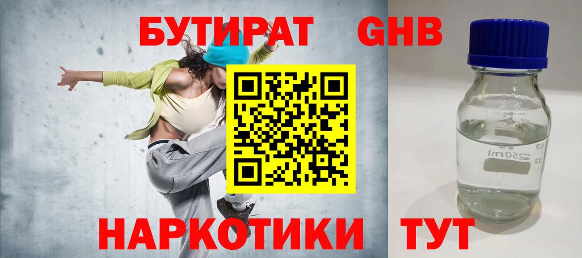 Дятьково  Бутират оксибутират  Вход с VPN 