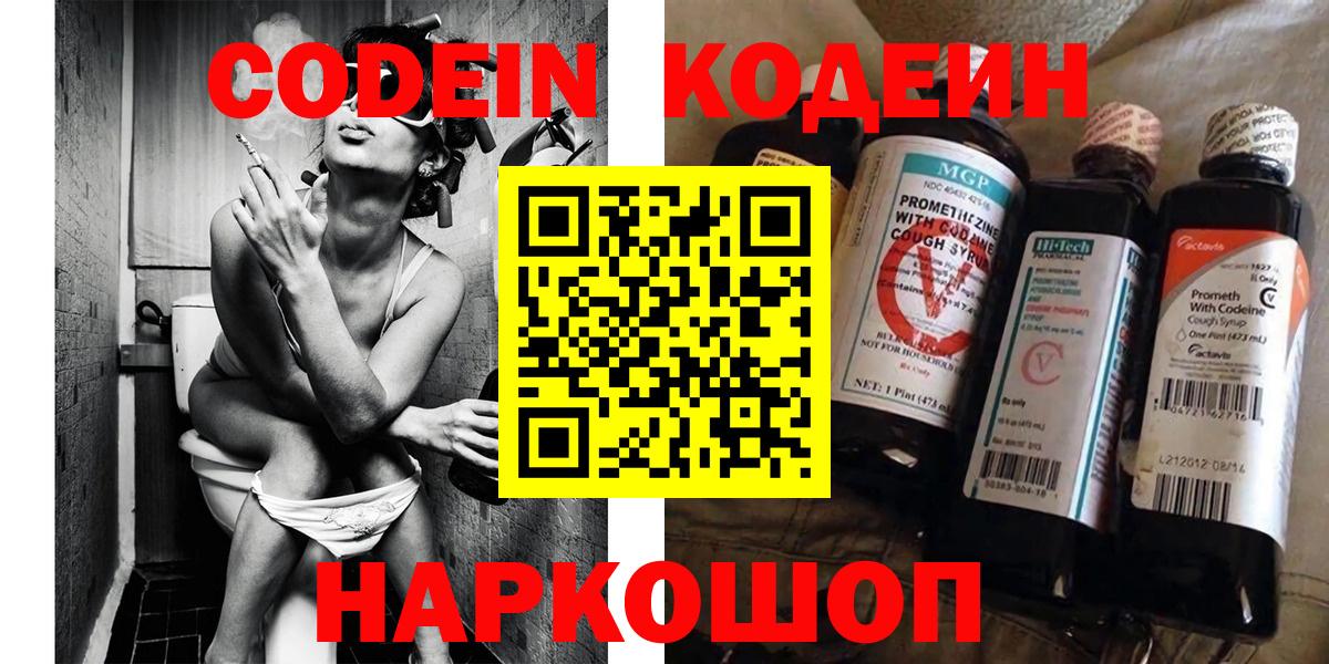 Кодеин напиток Lean (лин) Дятьково