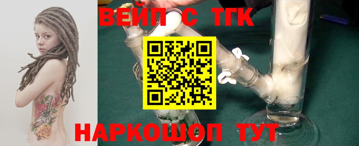 ТГК THC oil Дятьково